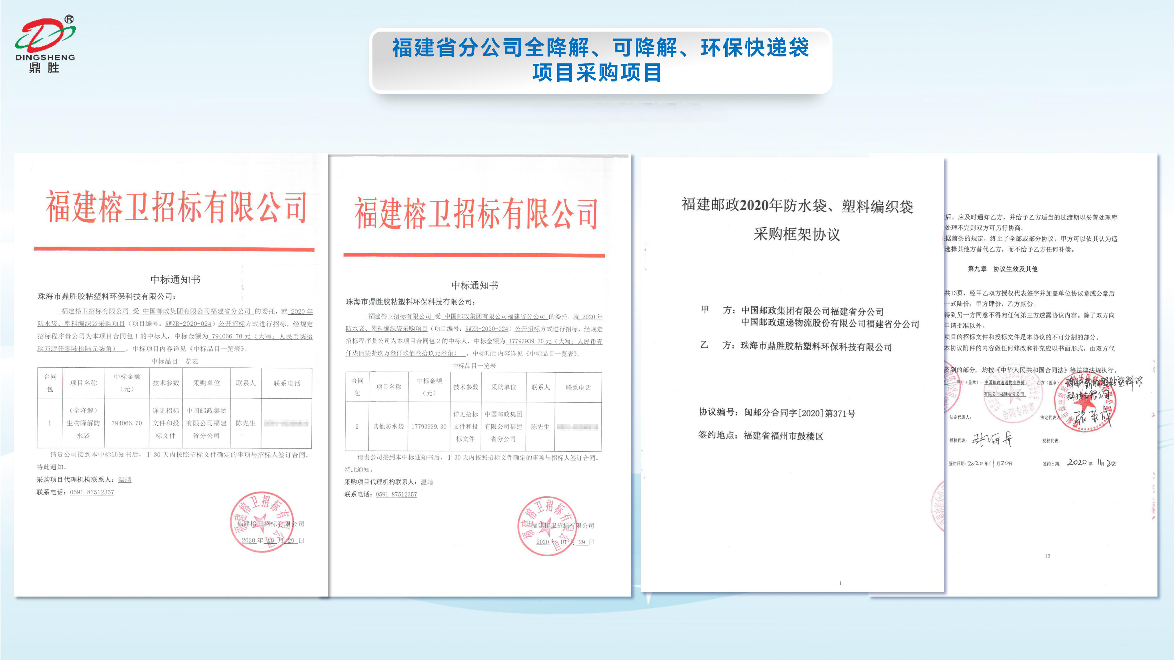 福建省郵政全降解、可降解、環(huán)?？爝f袋項(xiàng)目