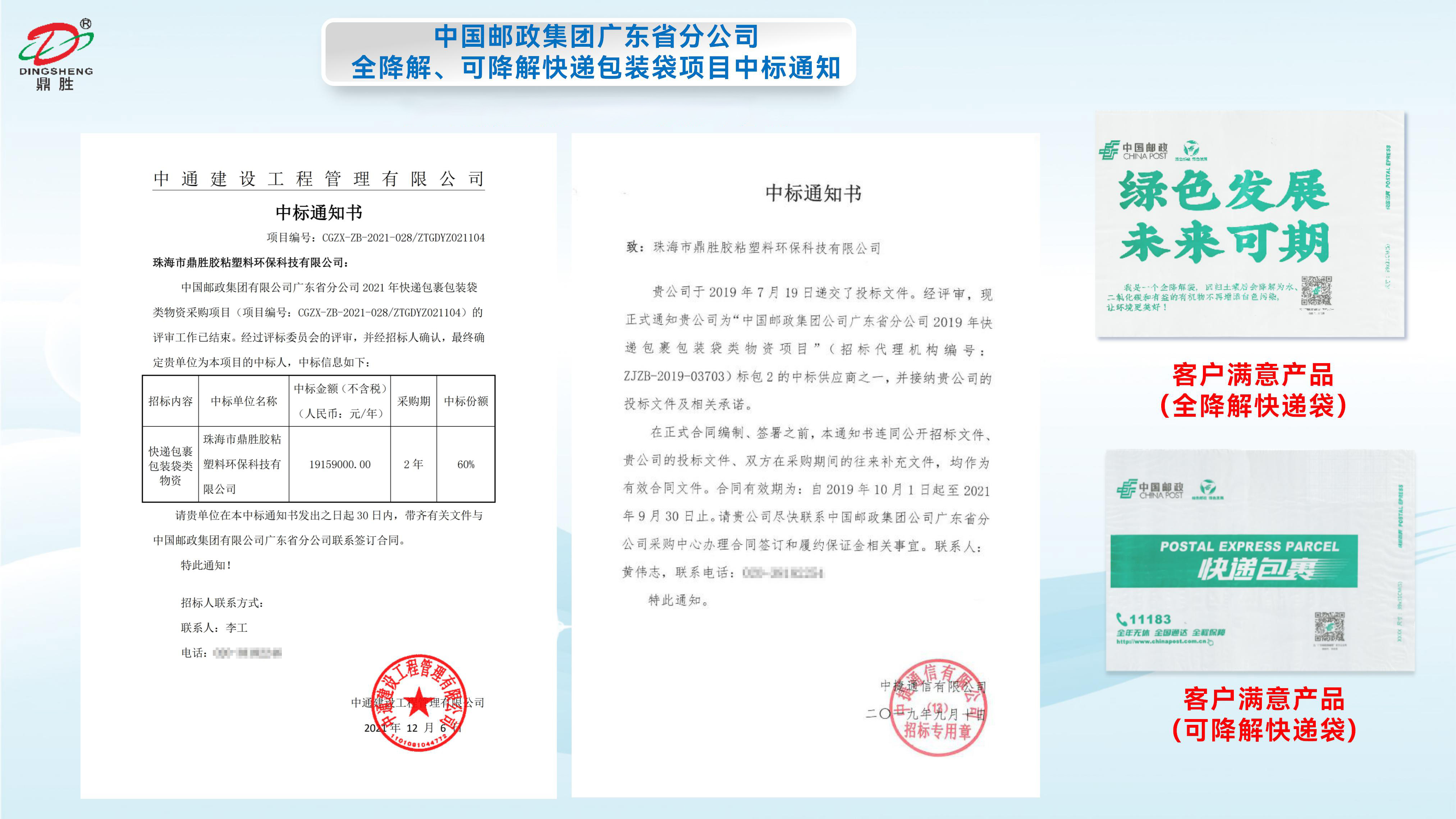 廣東省郵政全降解、可降解快遞包裝袋項(xiàng)目